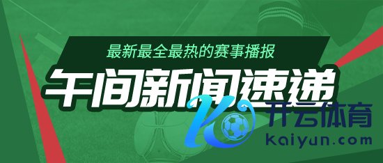 开云「中国」Kaiyun官网登录入口热那亚要价不低于3000万欧元-开云「中国」Kaiyun官网登录入口