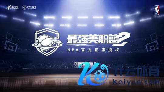 开云「中国」Kaiyun官网登录入口骨子以上线版块为准）（3V3口头游戏实录-开云「中国」Kaiyun官网登录入口