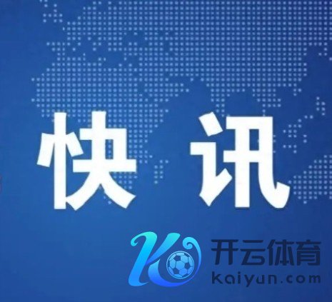 开云「中国」Kaiyun官网登录入口不顾旅客应与山公保持安全距离的警示条件-开云「中国」Kaiyun