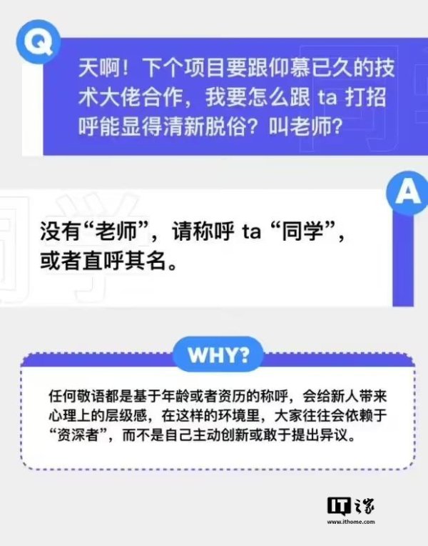 字节突出讲解注解不提倡职工之间称号哥姐等敬语：弱化品级不雅念